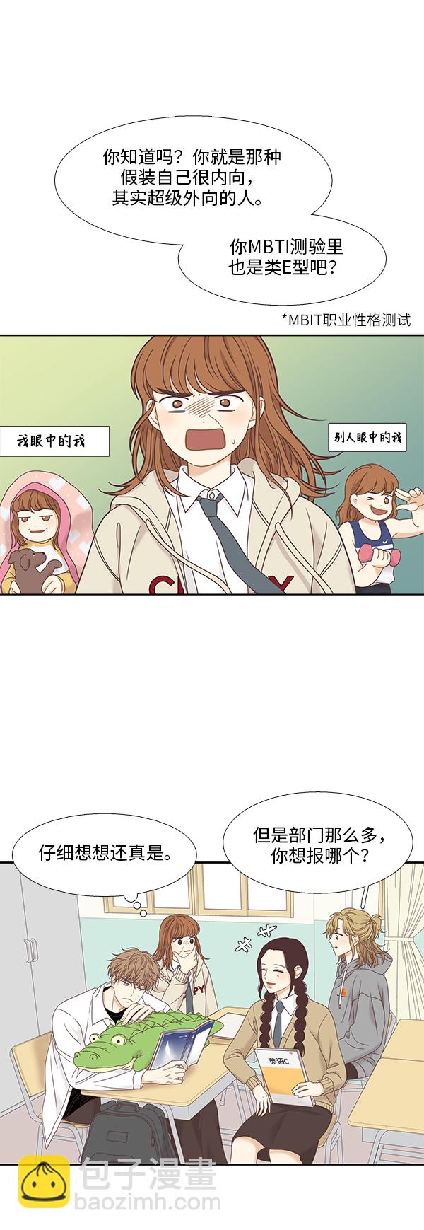 🍱少女的世界 [第二季] 第8话 第21页