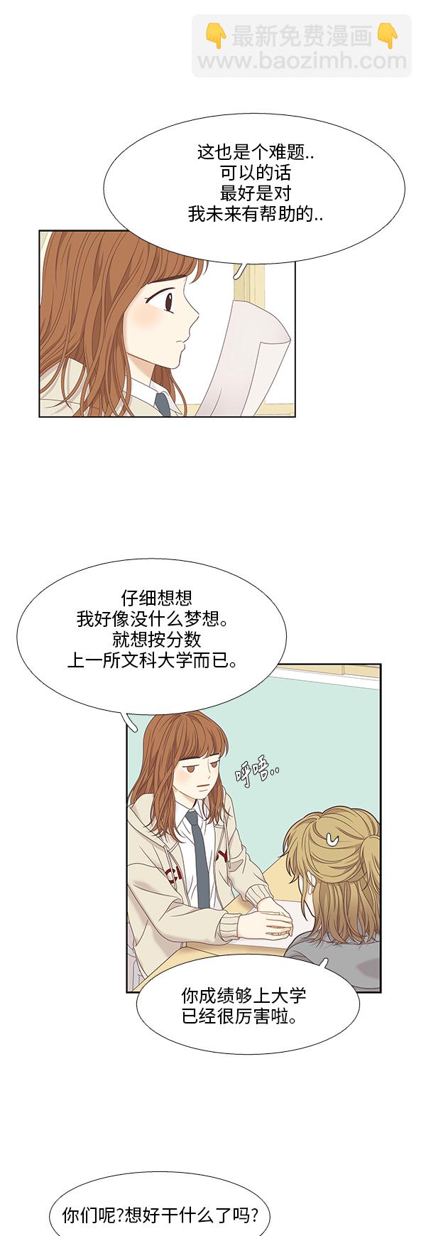 🍱少女的世界 [第二季] 第8话 第22页