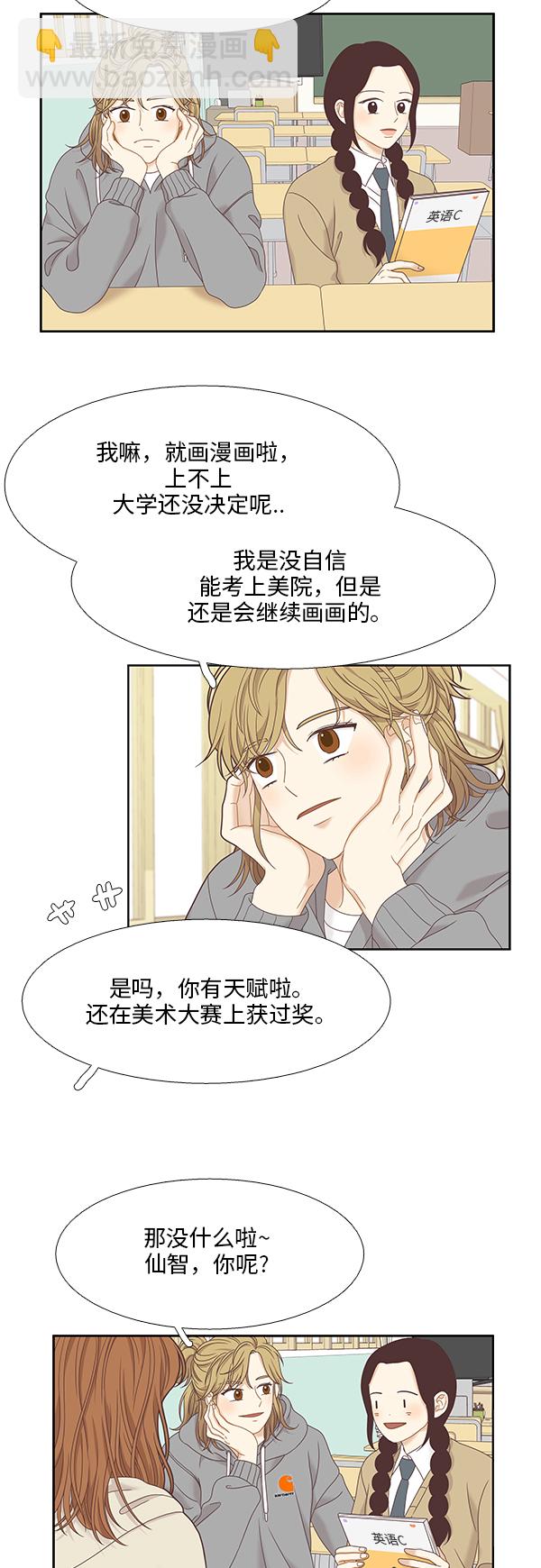 🍱少女的世界 [第二季] 第8话 第23页