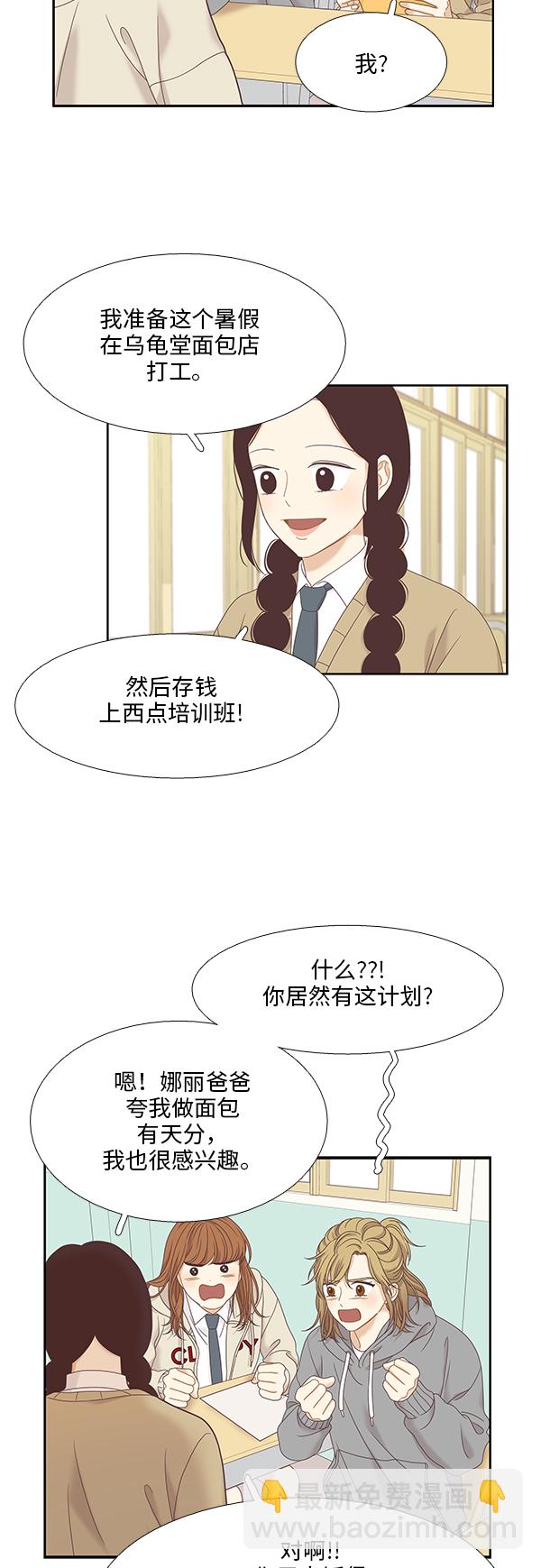 🍱少女的世界 [第二季] 第8话 第24页