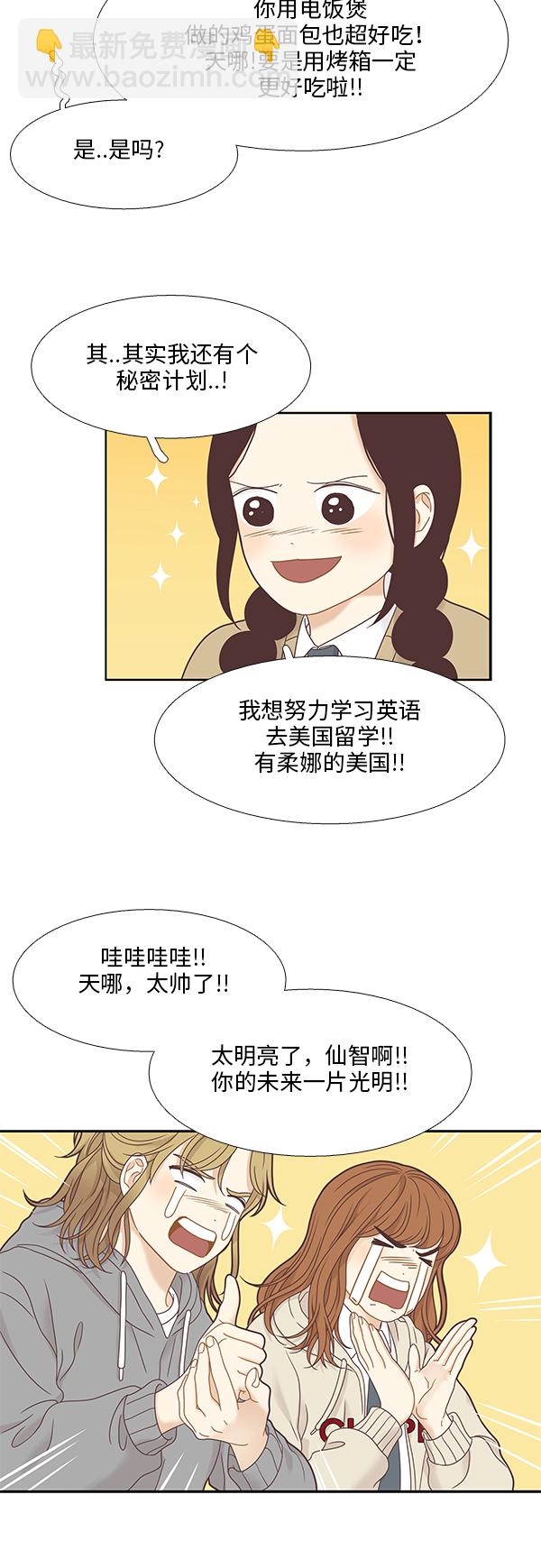 🍱少女的世界 [第二季] 第8话 第25页