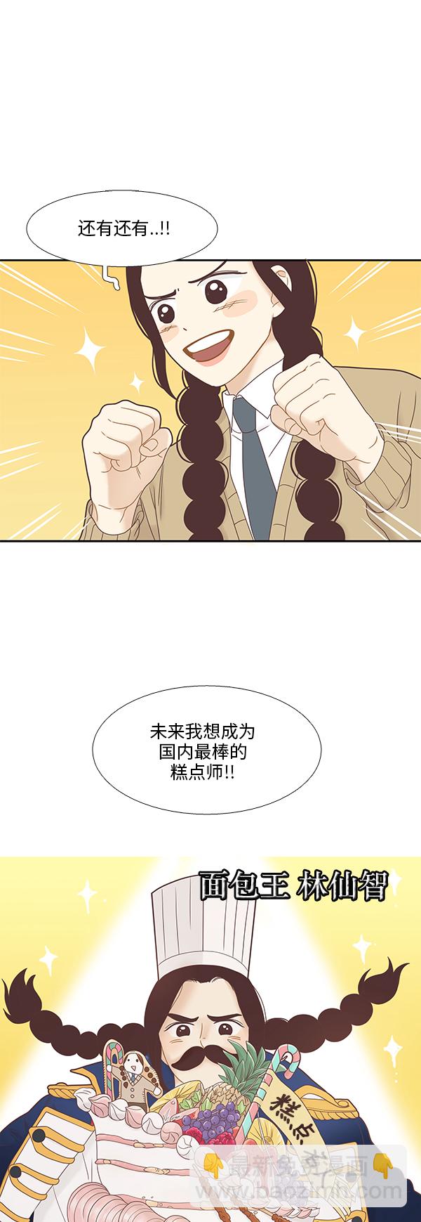 🍱少女的世界 [第二季] 第8话 第26页