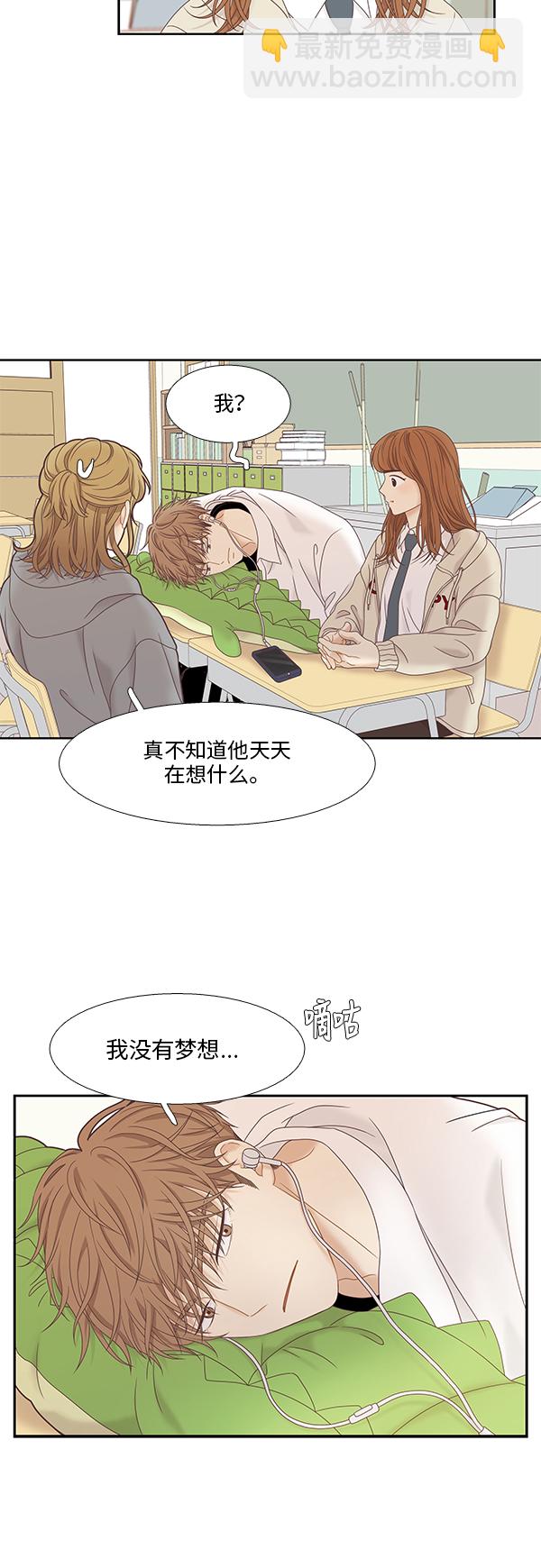 🍱少女的世界 [第二季] 第8话 第28页