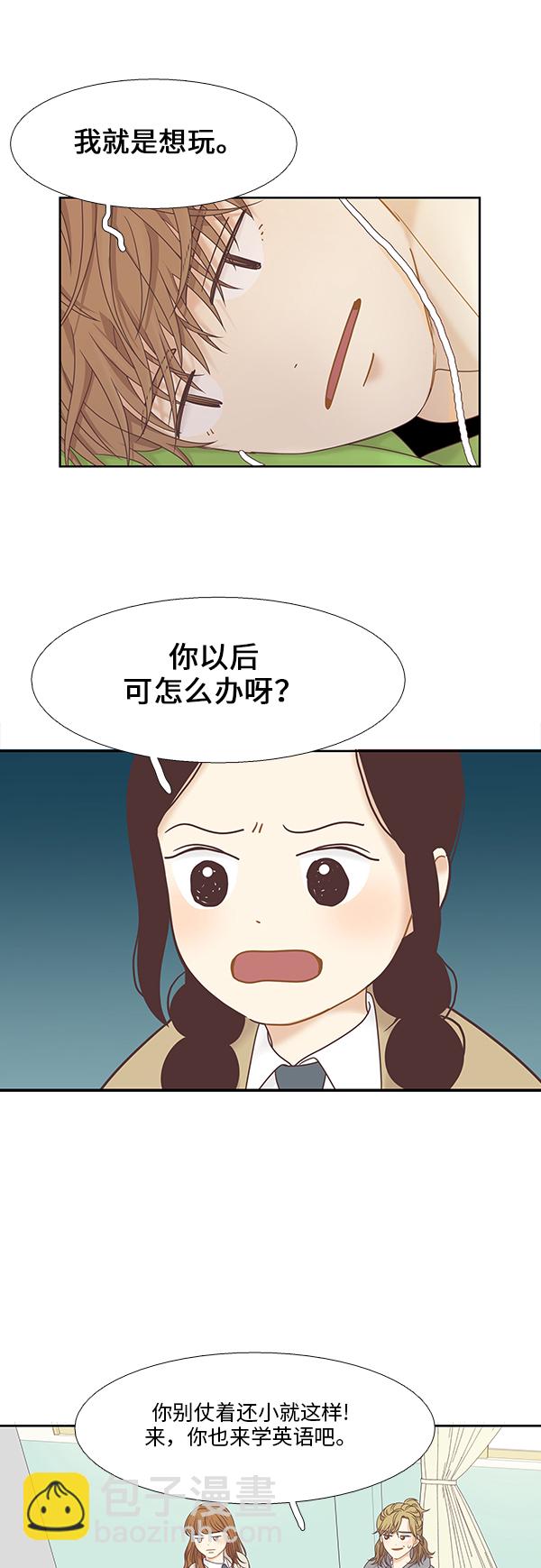 🍱少女的世界 [第二季] 第8话 第29页