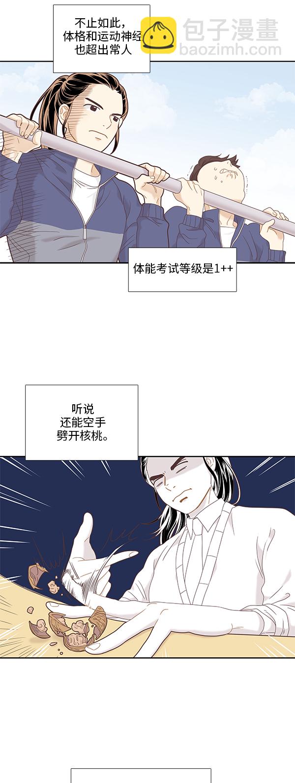 🍱少女的世界 [第二季] 第8话 第3页