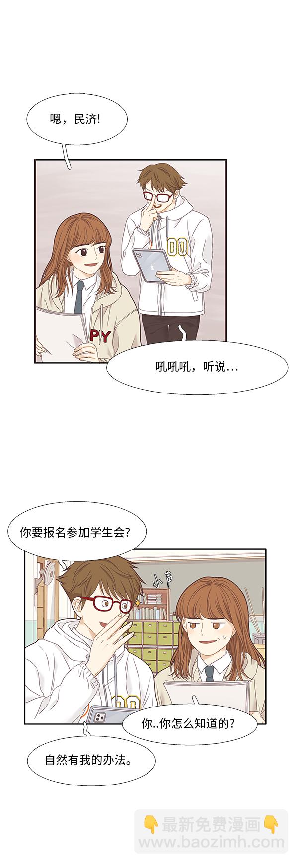 🍱少女的世界 [第二季] 第8话 第31页