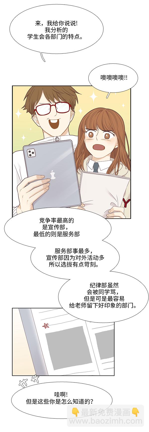 🍱少女的世界 [第二季] 第8话 第32页
