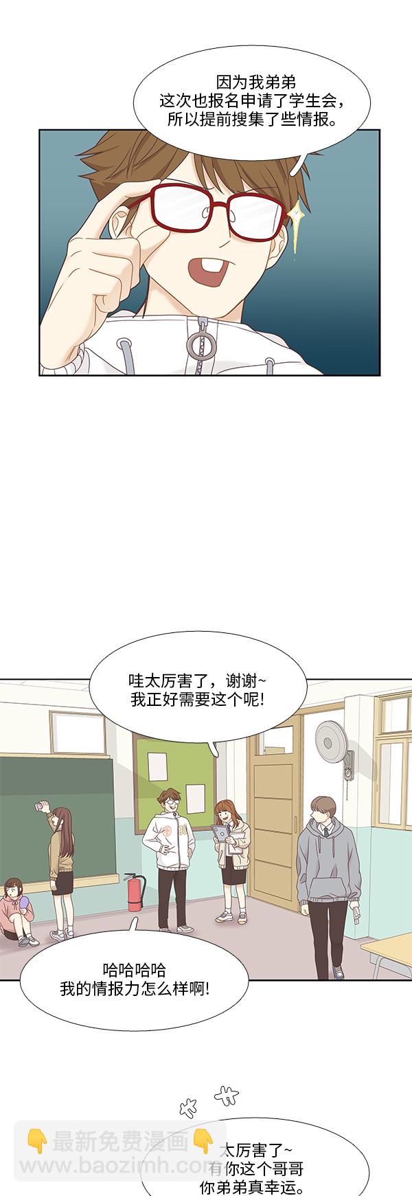 🍱少女的世界 [第二季] 第8话 第33页