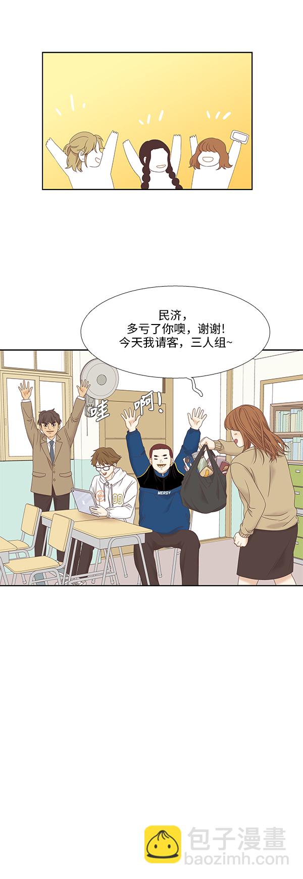 🍱少女的世界 [第二季] 第8话 第35页