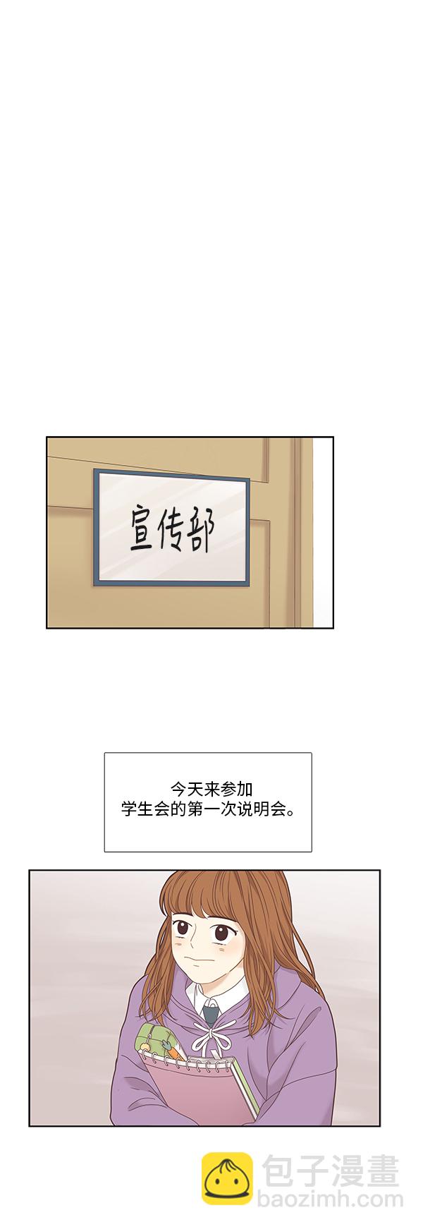 🍱少女的世界 [第二季] 第8话 第36页