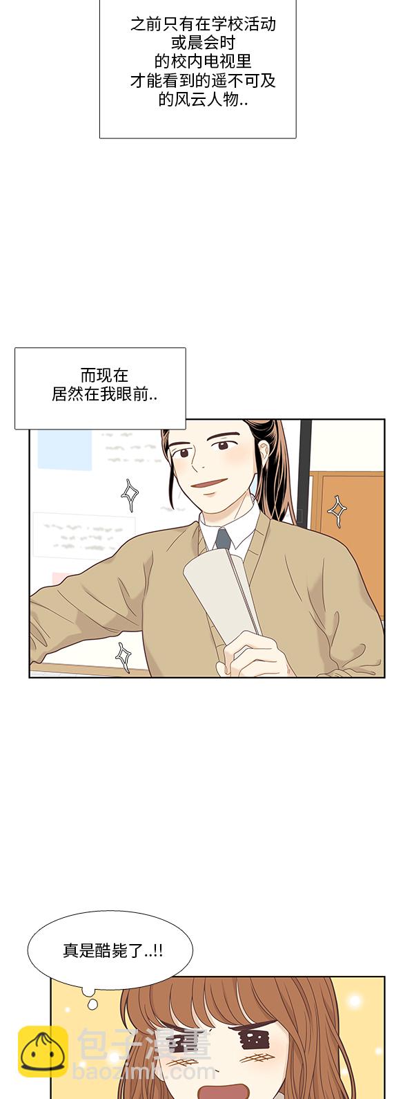 🍱少女的世界 [第二季] 第8话 第4页