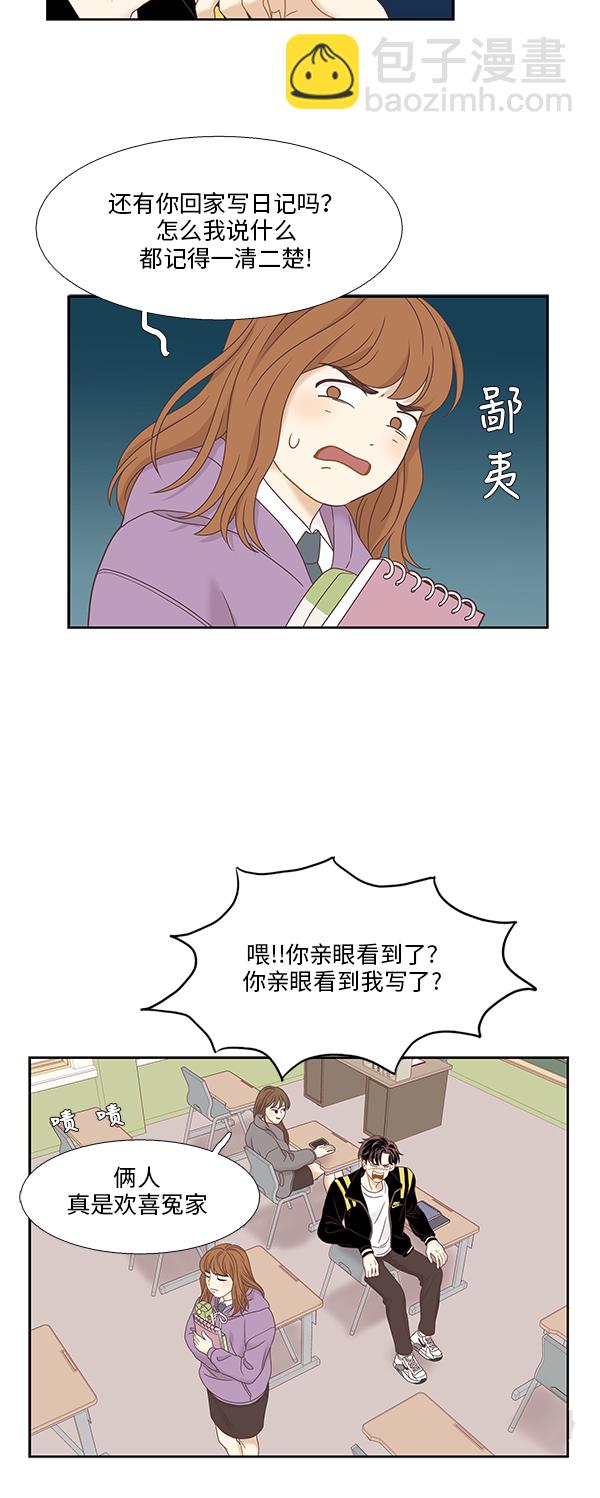 🍱少女的世界 [第二季] 第8话 第42页