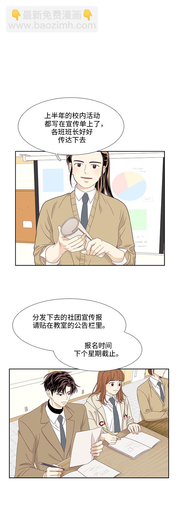 🍱少女的世界 [第二季] 第8话 第6页