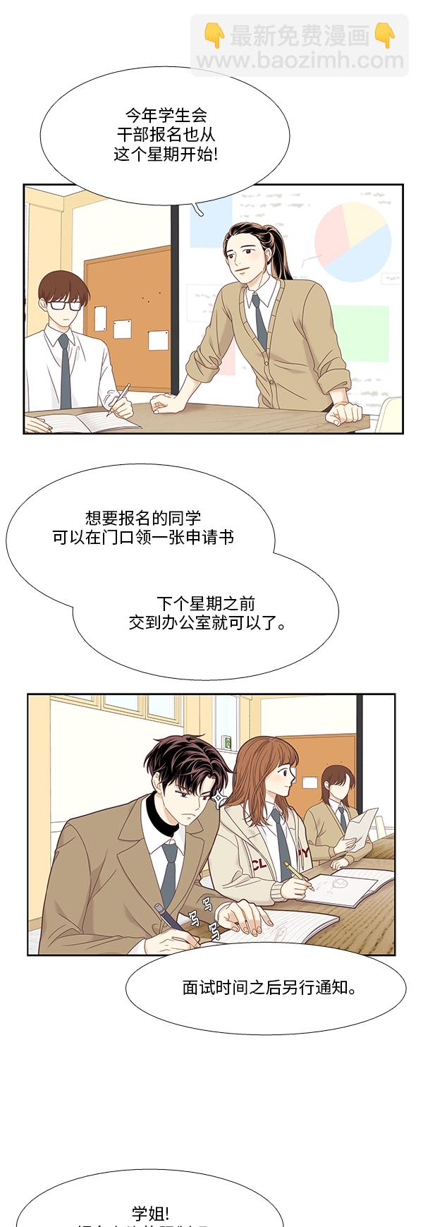 🍱少女的世界 [第二季] 第8话 第7页
