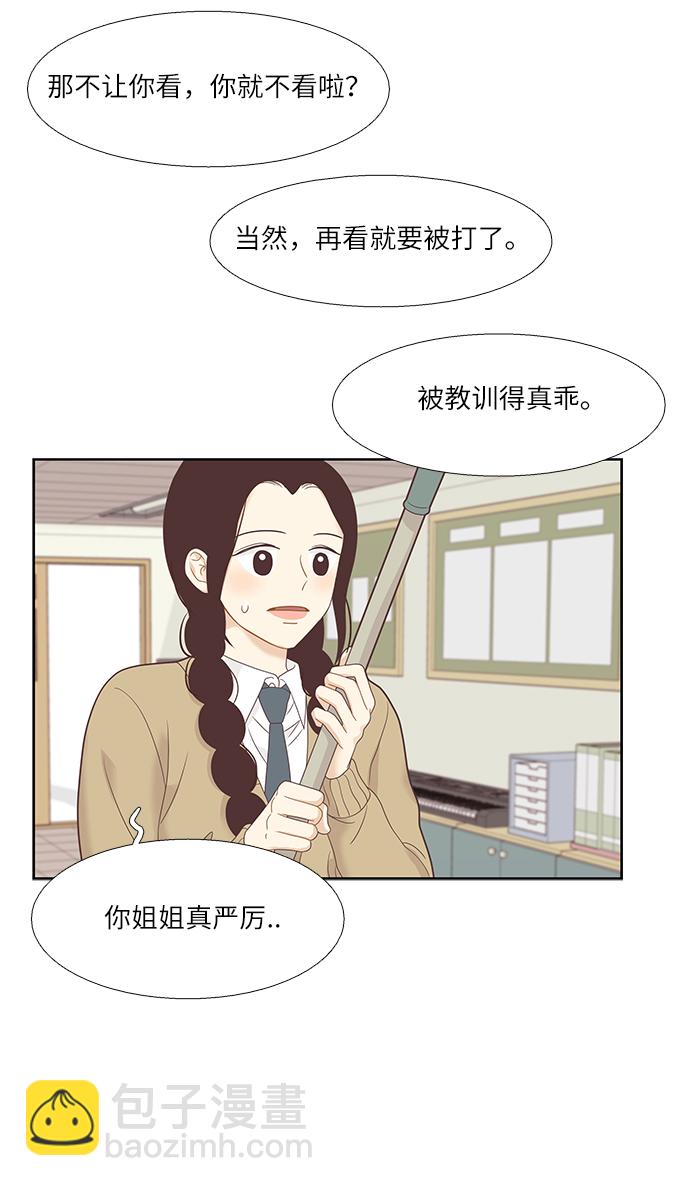 🍱少女的世界 [第二季] 第10话 第11页