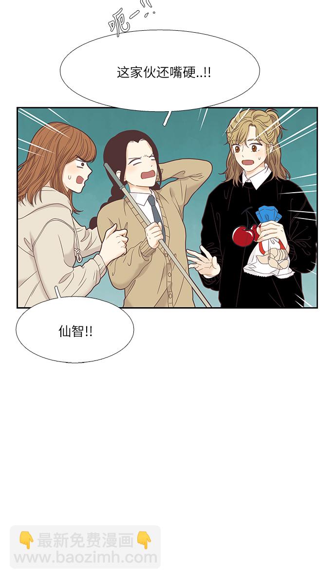 🍱少女的世界 [第二季] 第10话 第14页