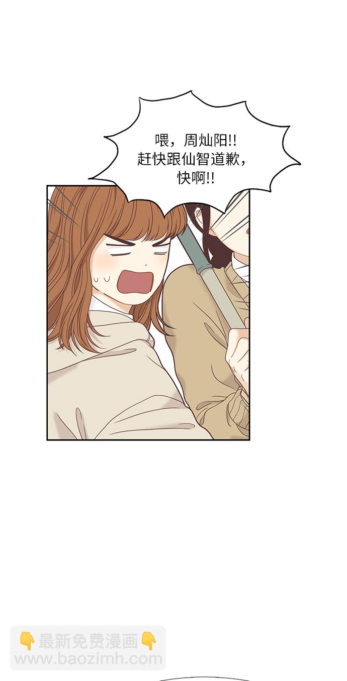 🍱少女的世界 [第二季] 第10话 第15页
