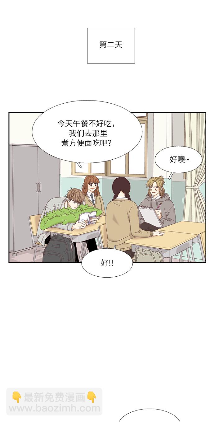 🍱少女的世界 [第二季] 第10话 第19页