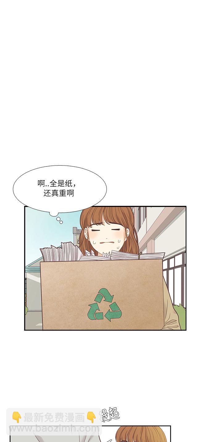 🍱少女的世界 [第二季] 第10话 第23页