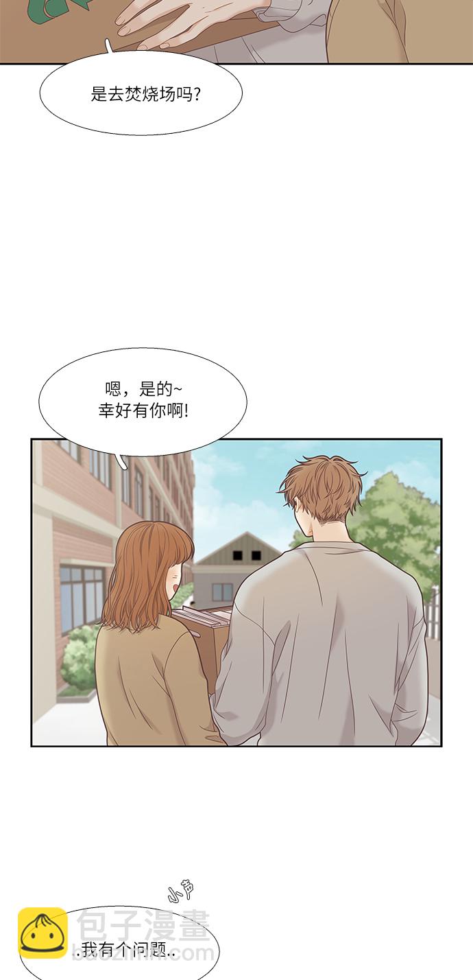 🍱少女的世界 [第二季] 第10话 第25页