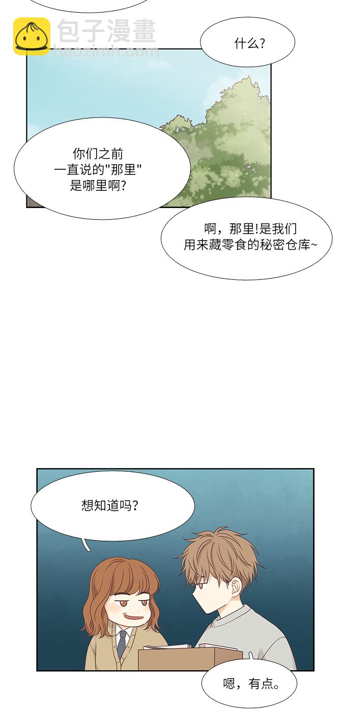 🍱少女的世界 [第二季] 第10话 第26页
