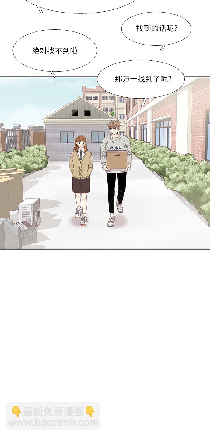 🍱少女的世界 [第二季] 第10话 第28页