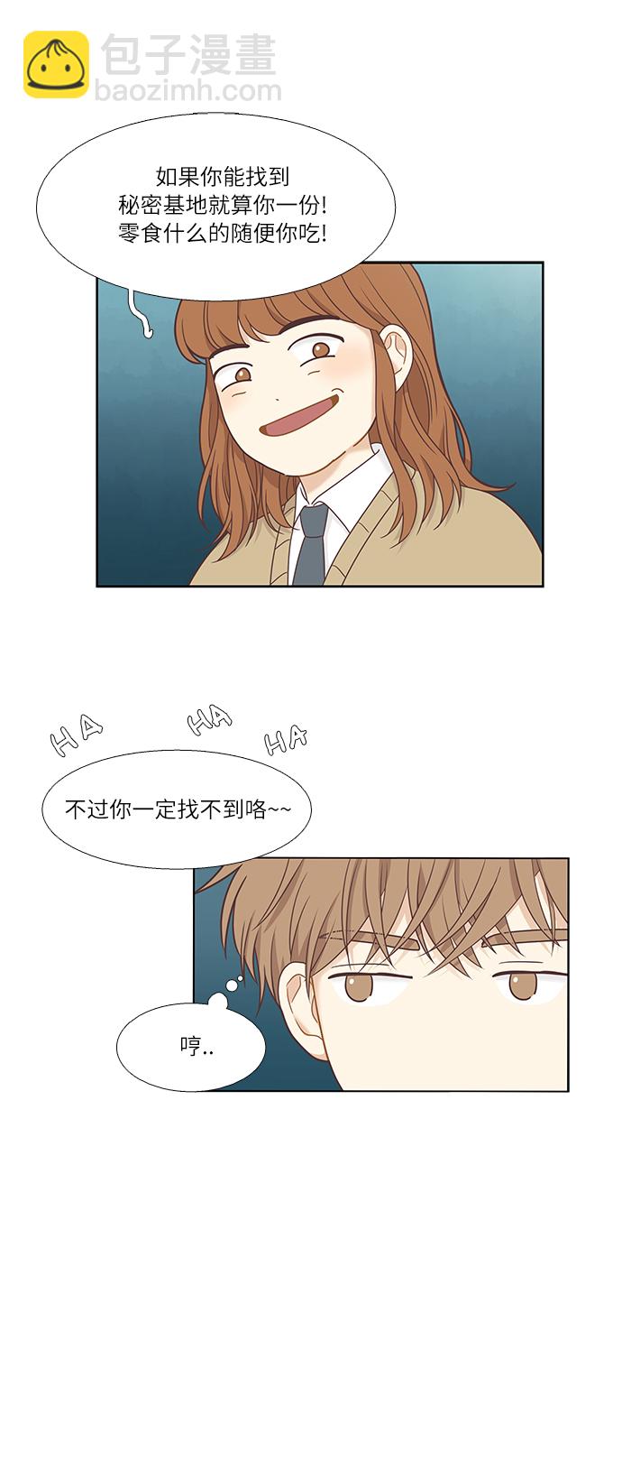🍱少女的世界 [第二季] 第10话 第29页