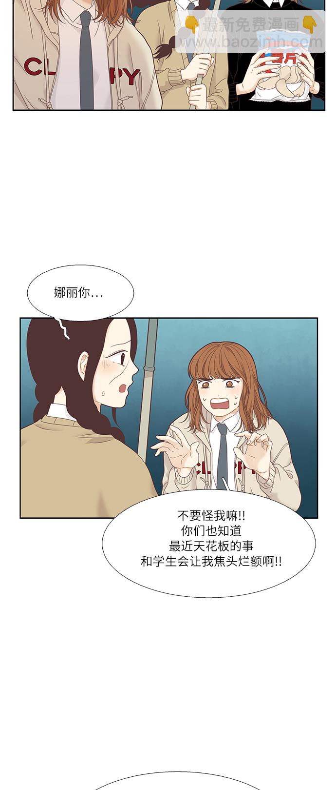 🍱少女的世界 [第二季] 第10话 第31页