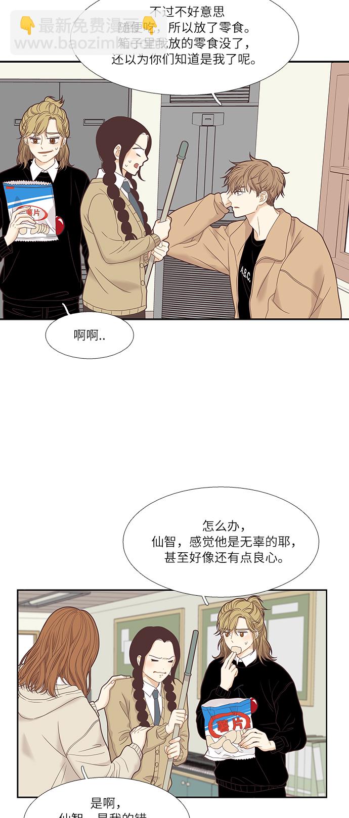 🍱少女的世界 [第二季] 第10话 第32页