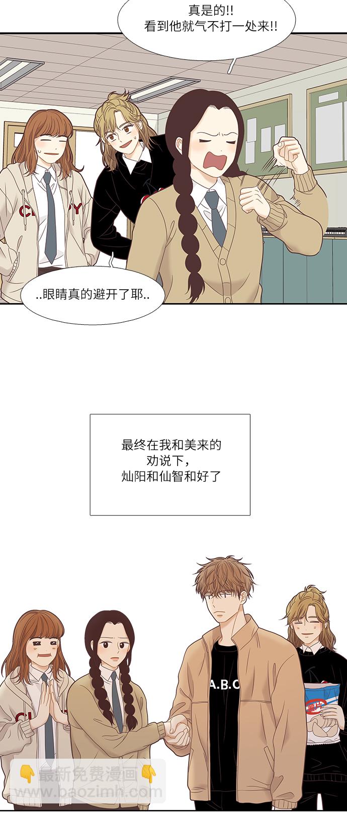 🍱少女的世界 [第二季] 第10话 第35页