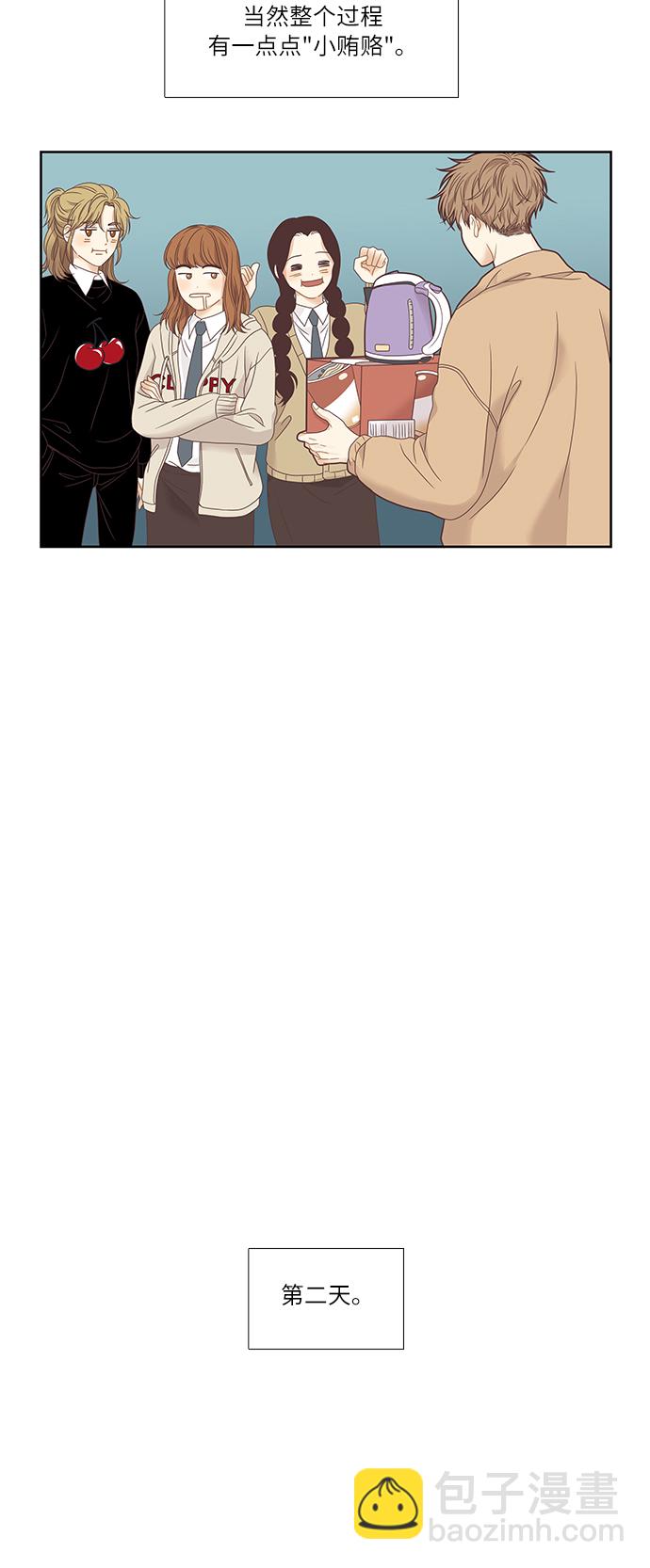 🍱少女的世界 [第二季] 第10话 第37页