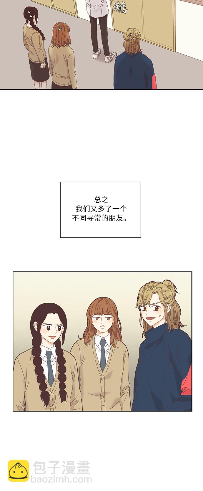 🍱少女的世界 [第二季] 第10话 第39页