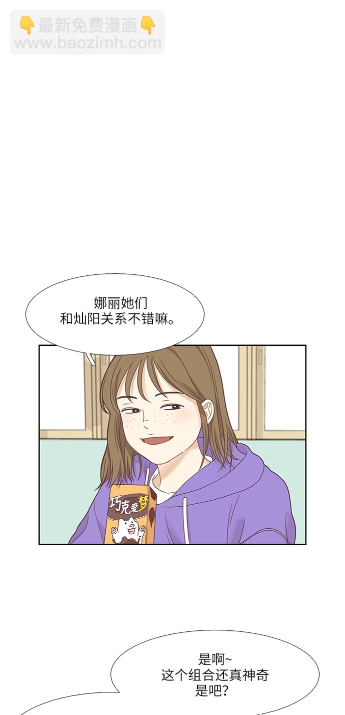 🍱少女的世界 [第二季] 第10话 第43页