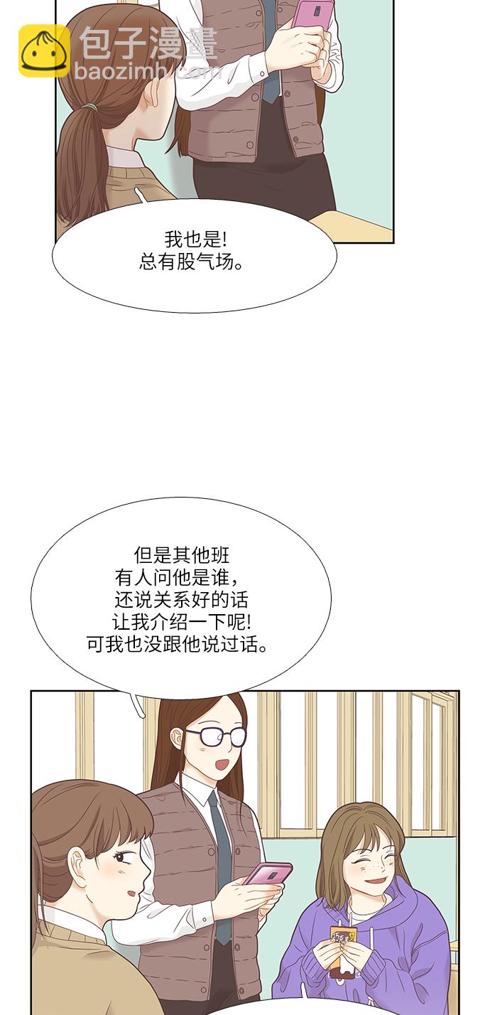 🍱少女的世界 [第二季] 第10话 第45页