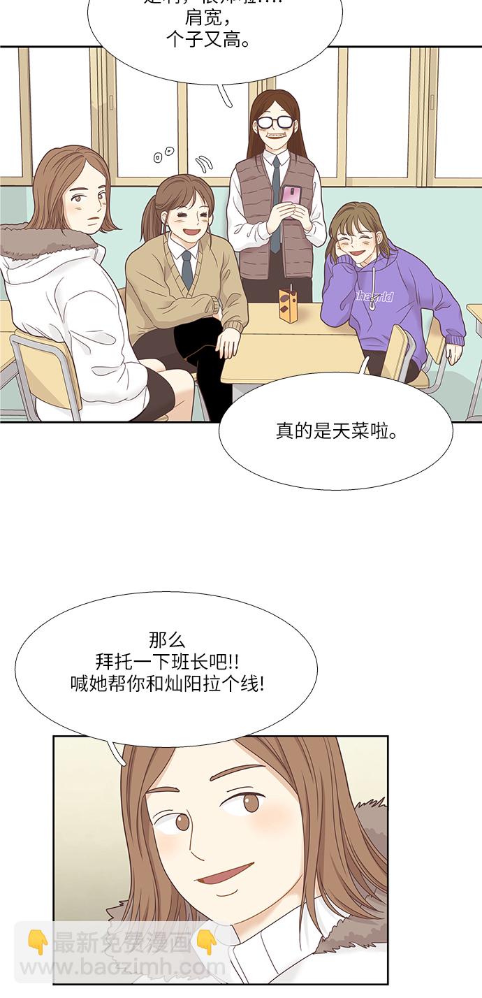 🍱少女的世界 [第二季] 第10话 第47页