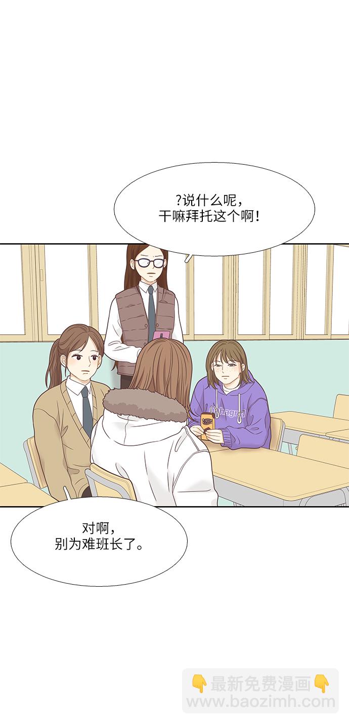 🍱少女的世界 [第二季] 第10话 第48页