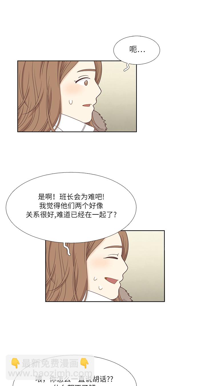 🍱少女的世界 [第二季] 第10话 第49页