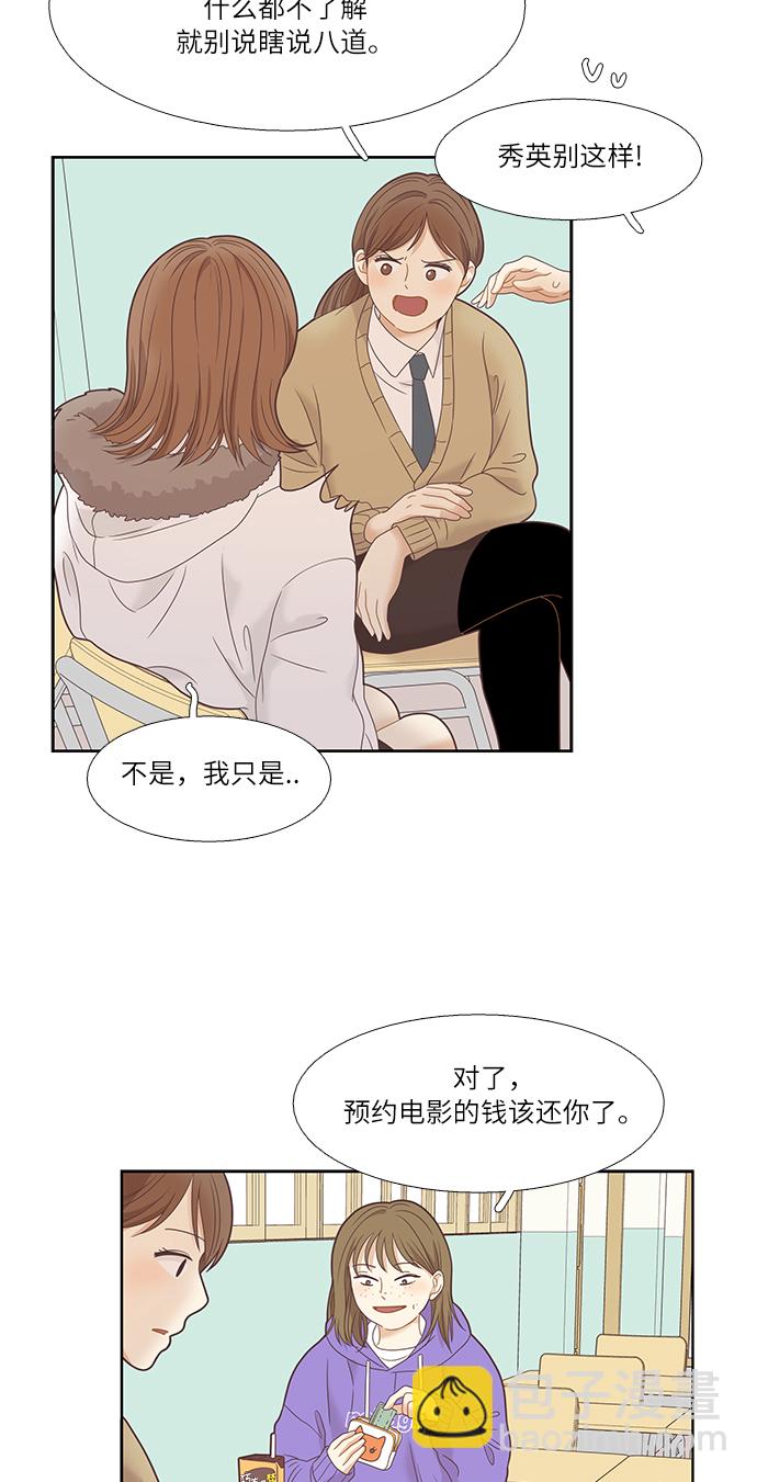 🍱少女的世界 [第二季] 第10话 第50页