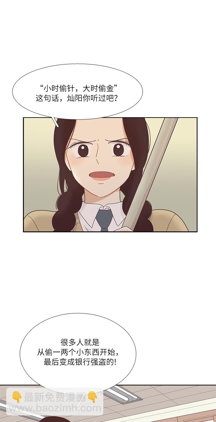 🍱少女的世界 [第二季] 第10话 第6页