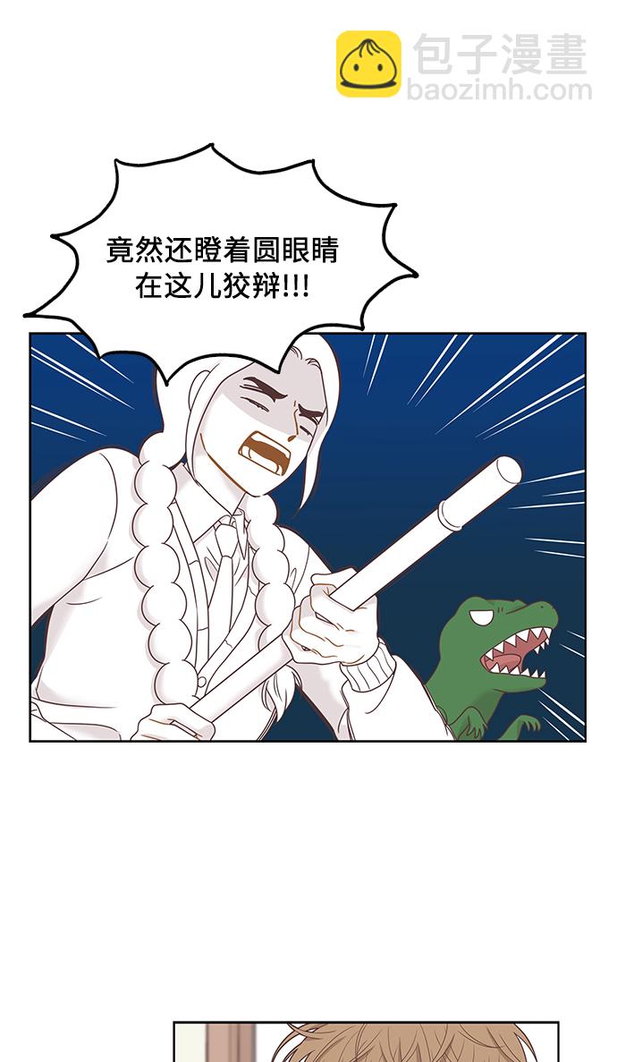🍱少女的世界 [第二季] 第10话 第8页