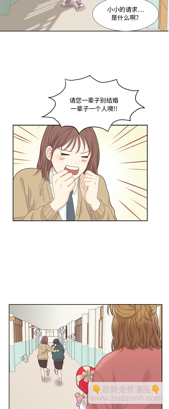 🍱少女的世界 [第二季] 第12话 第10页