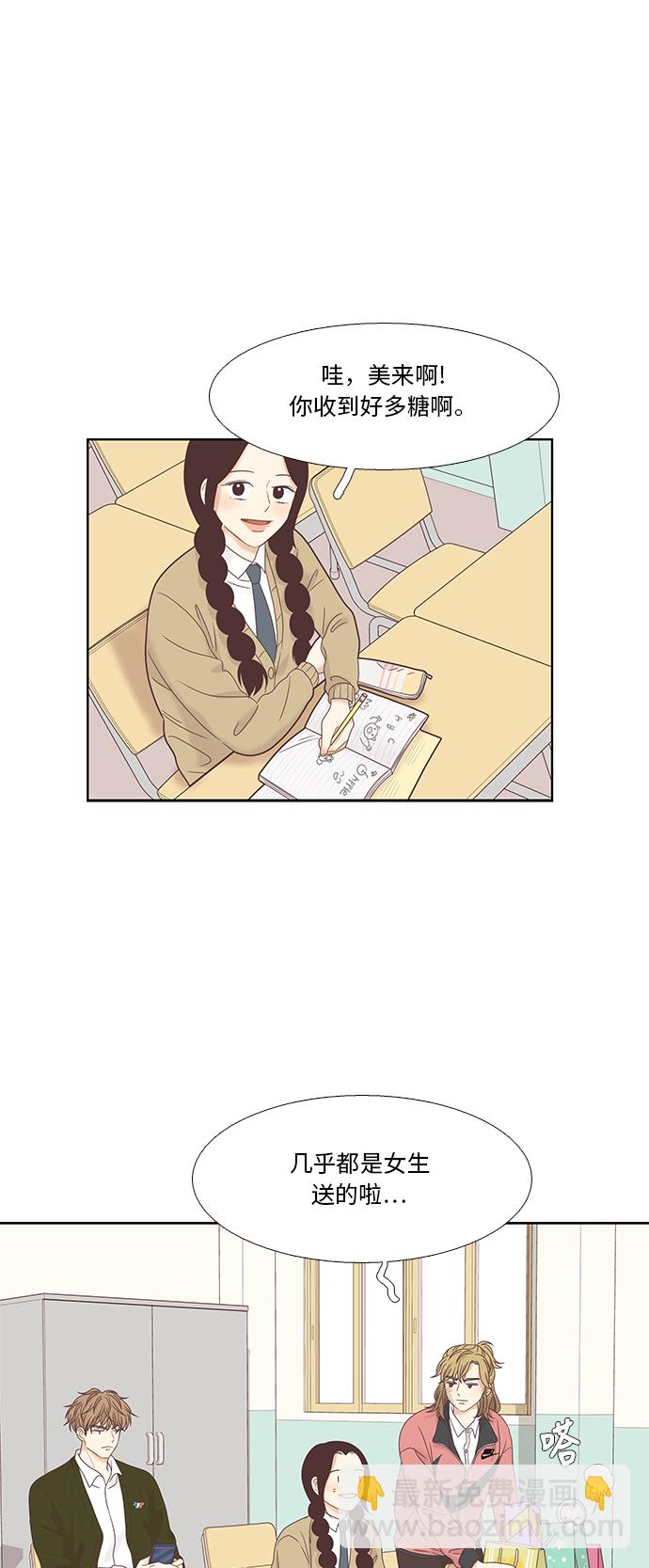 🍱少女的世界 [第二季] 第12话 第12页