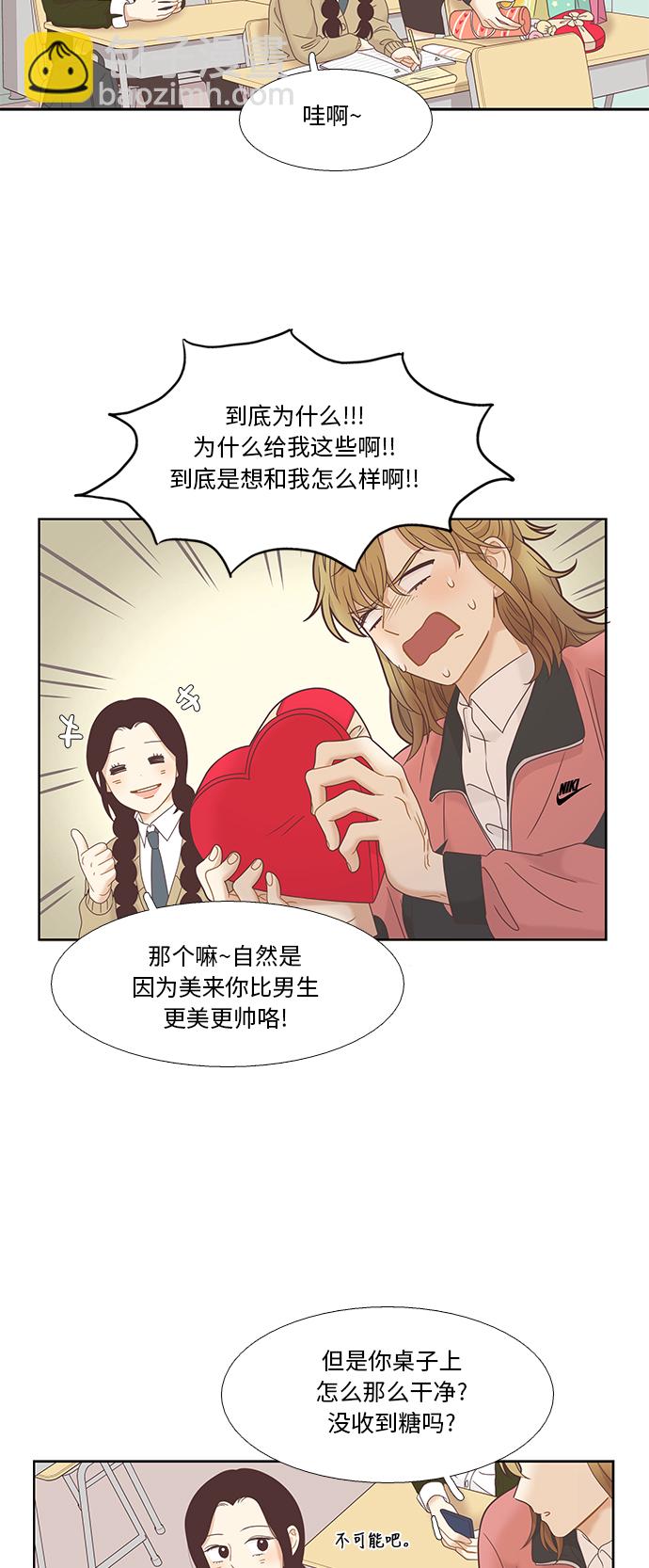🍱少女的世界 [第二季] 第12话 第13页