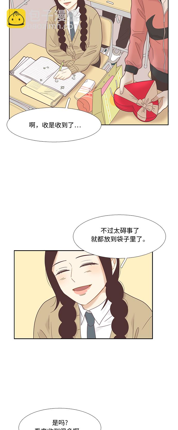 🍱少女的世界 [第二季] 第12话 第14页