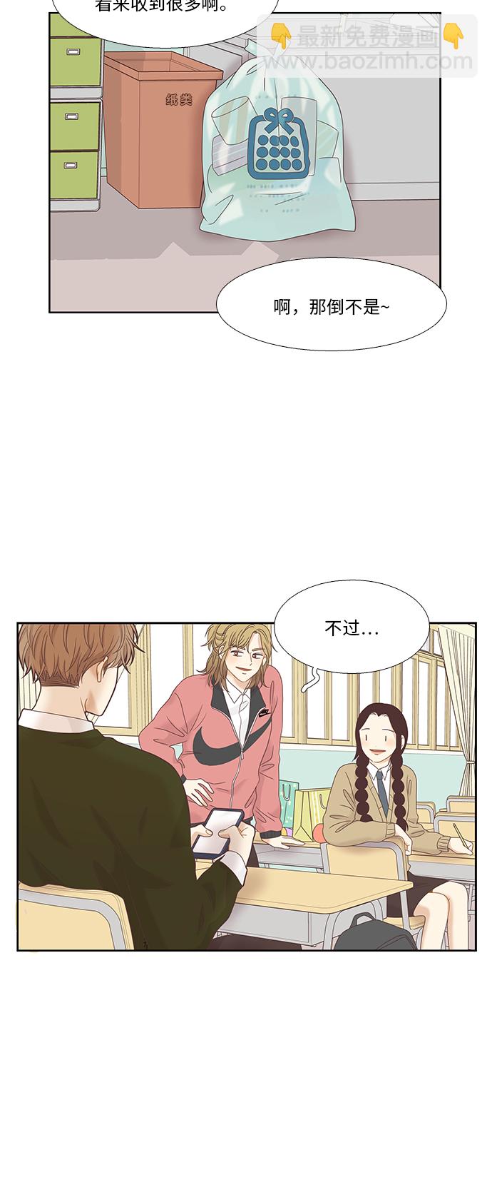 🍱少女的世界 [第二季] 第12话 第15页