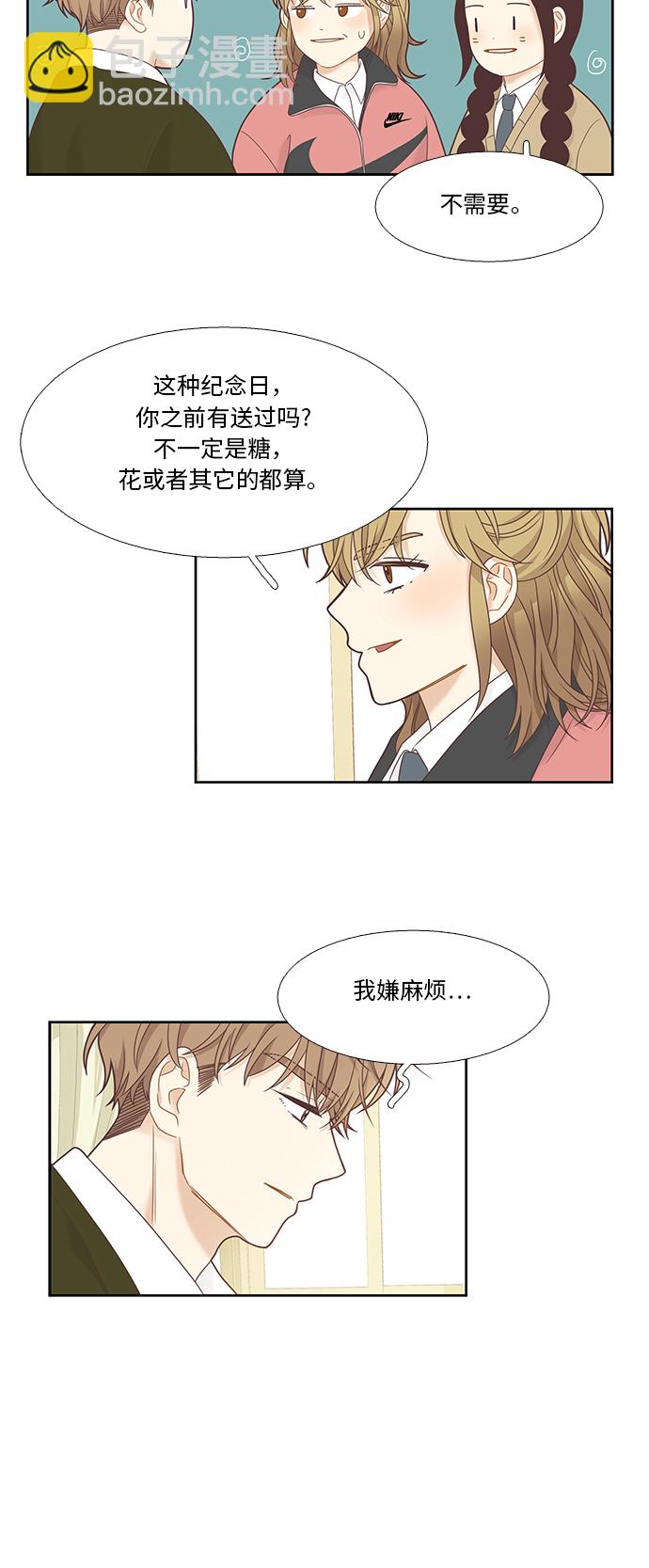 🍱少女的世界 [第二季] 第12话 第17页