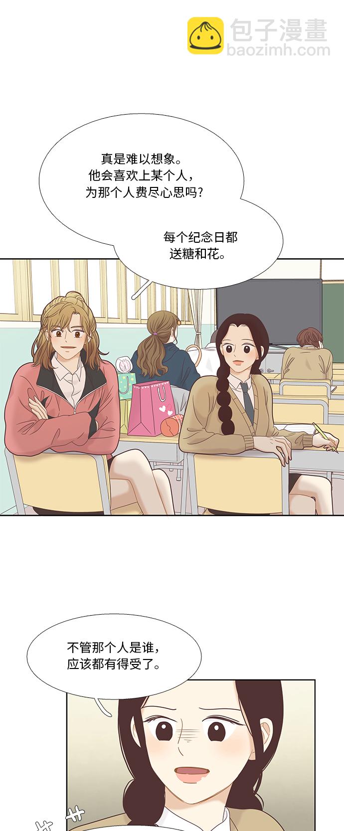 🍱少女的世界 [第二季] 第12话 第18页