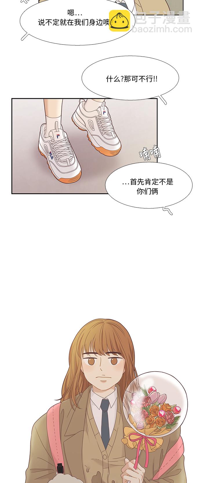 🍱少女的世界 [第二季] 第12话 第19页