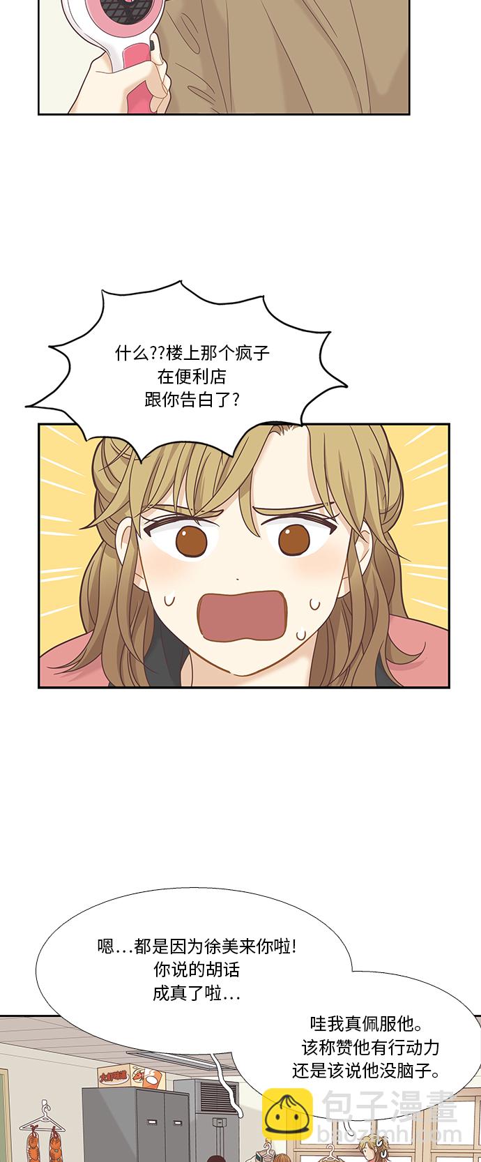 🍱少女的世界 [第二季] 第12话 第22页