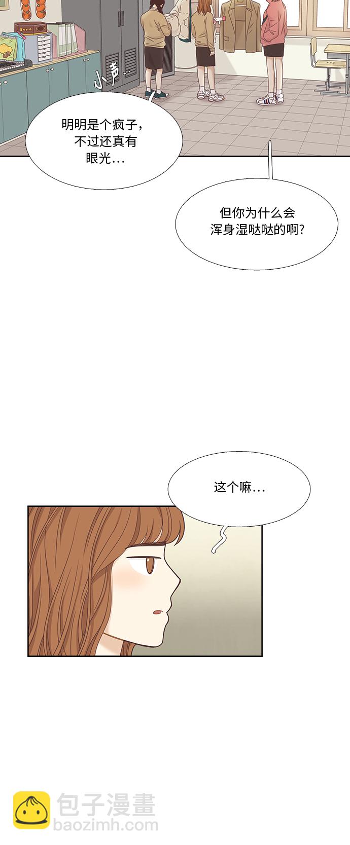🍱少女的世界 [第二季] 第12话 第23页